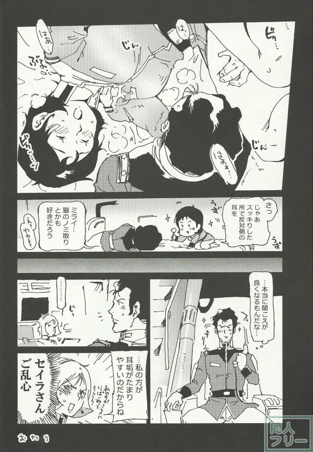 みらいのみみかき <> 016