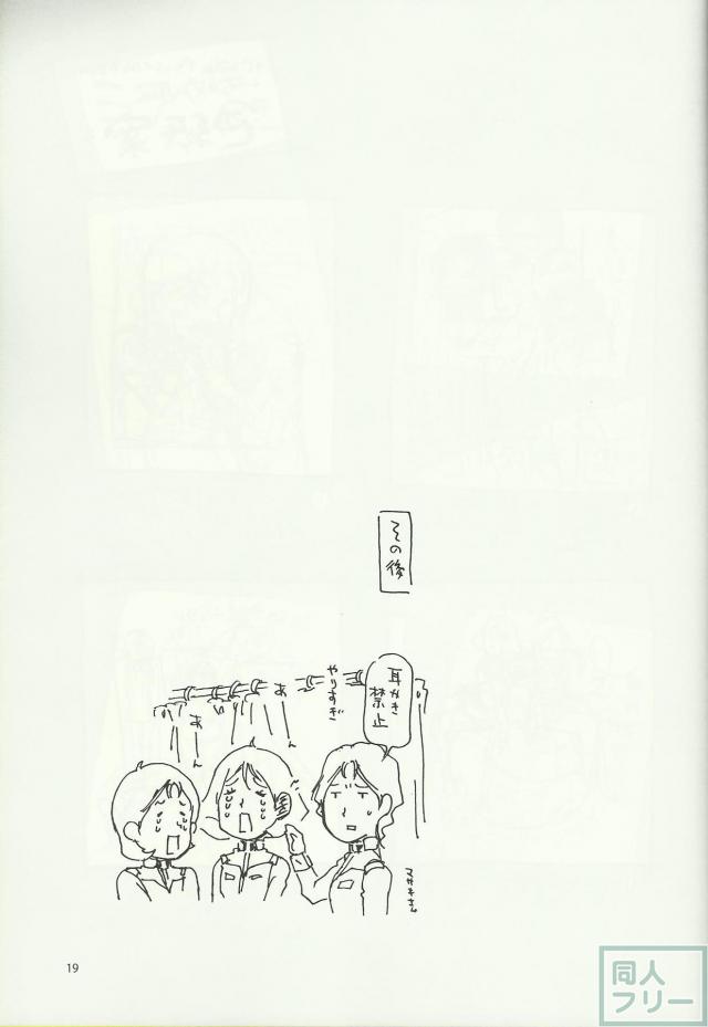 みらいのみみかき <> 017