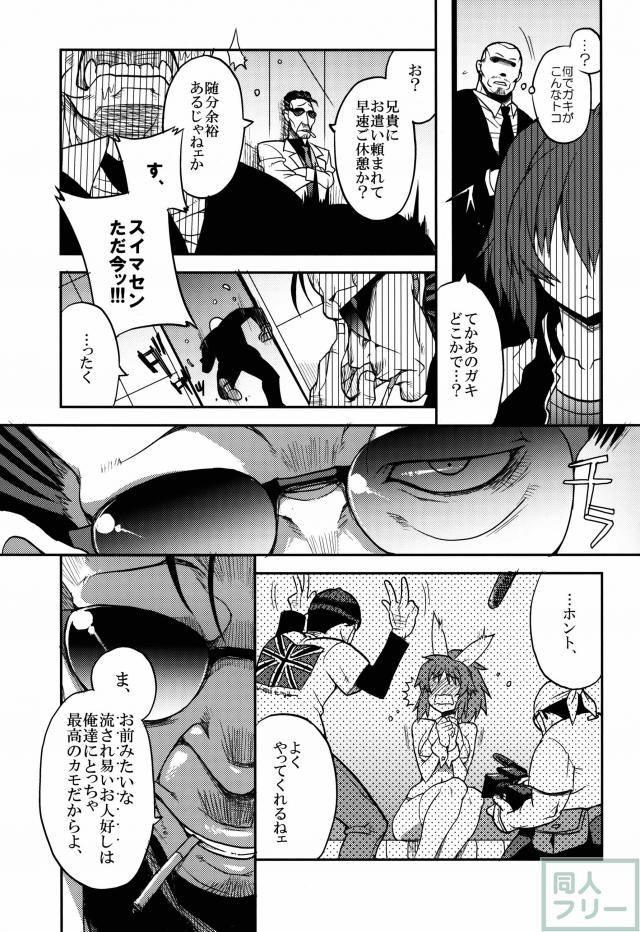 二十五時のシンデレラ達へ。2 <> 008
