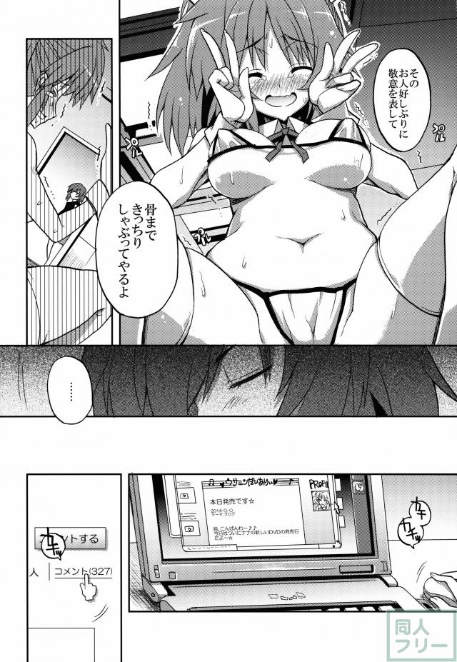 二十五時のシンデレラ達へ。2 <> 009