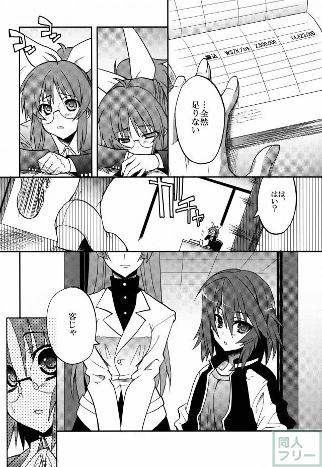 二十五時のシンデレラ達へ。2 <> 011