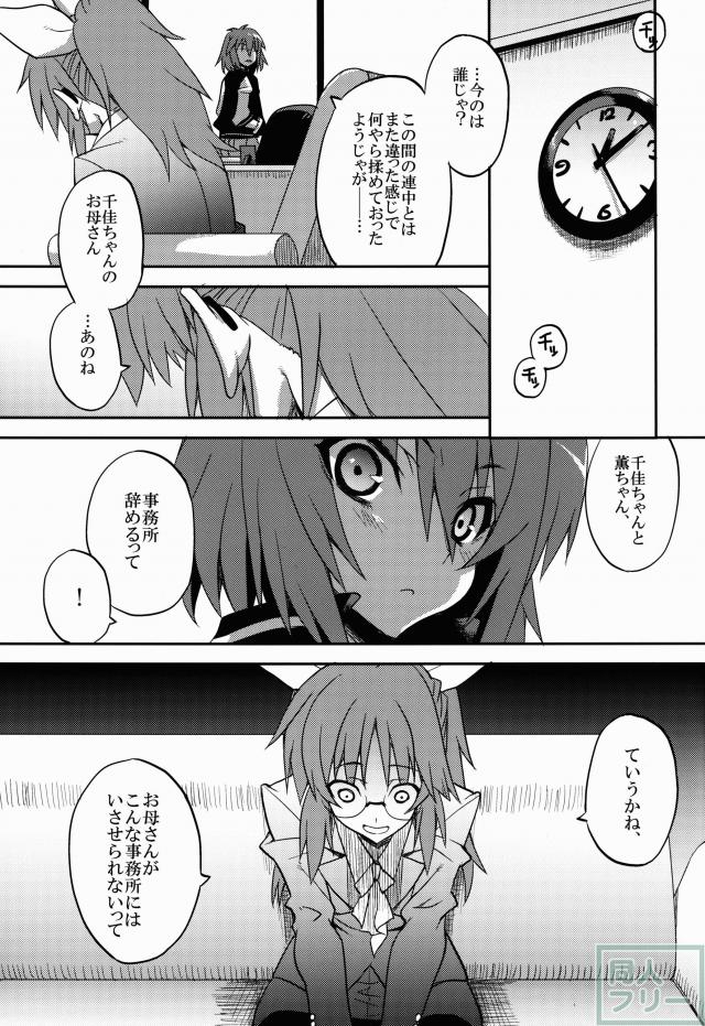 二十五時のシンデレラ達へ。2 <> 014