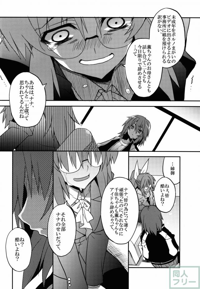 二十五時のシンデレラ達へ。2 <> 015