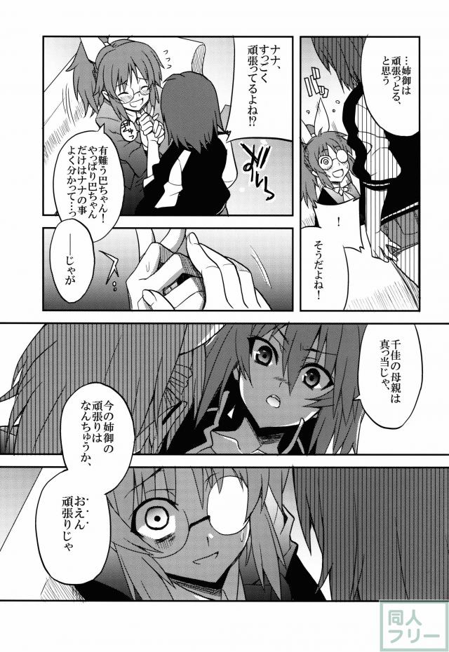 二十五時のシンデレラ達へ。2 <> 016