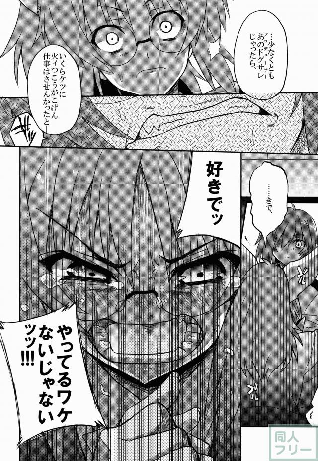 二十五時のシンデレラ達へ。2 <> 017
