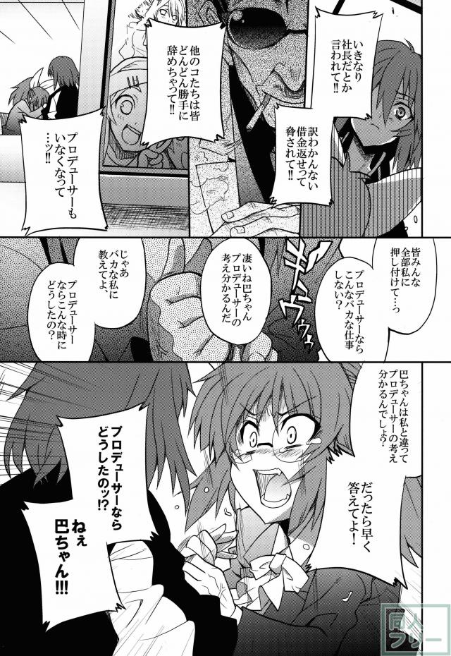 二十五時のシンデレラ達へ。2 <> 018