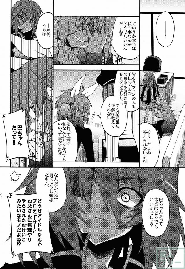 二十五時のシンデレラ達へ。2 <> 019