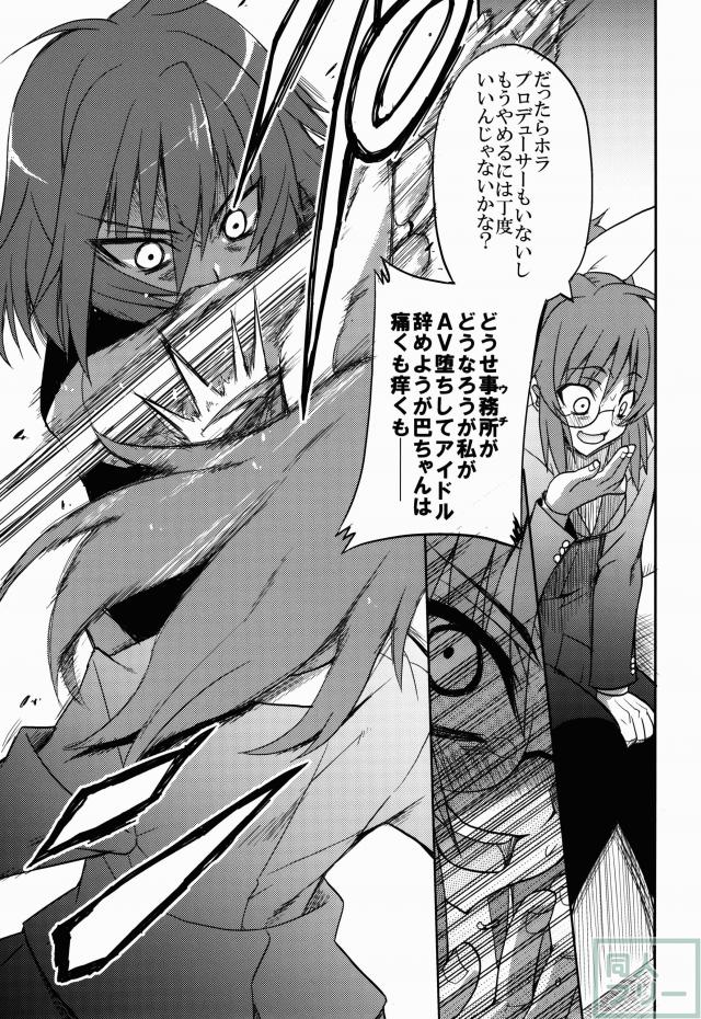 二十五時のシンデレラ達へ。2 <> 020
