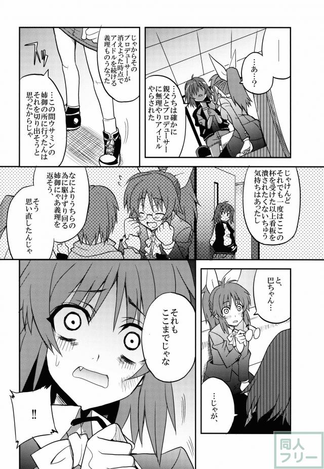 二十五時のシンデレラ達へ。2 <> 021