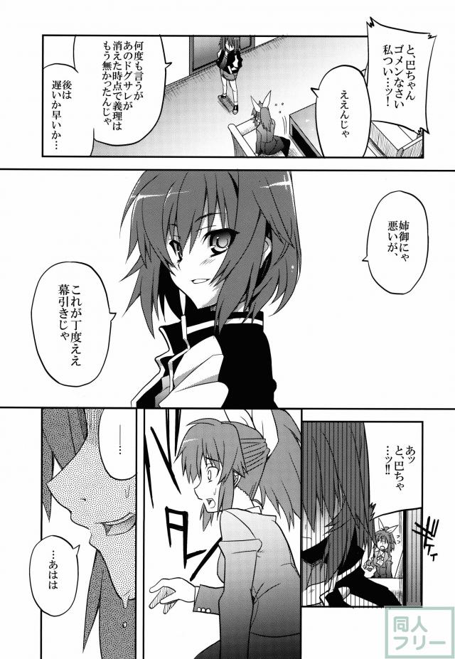 二十五時のシンデレラ達へ。2 <> 022