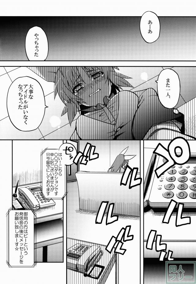 二十五時のシンデレラ達へ。2 <> 023