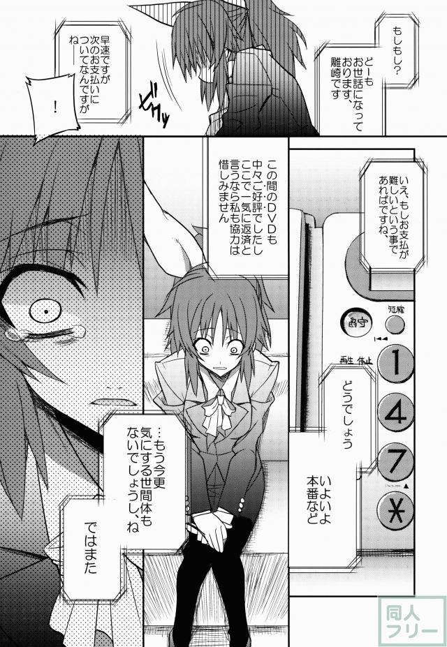二十五時のシンデレラ達へ。2 <> 024