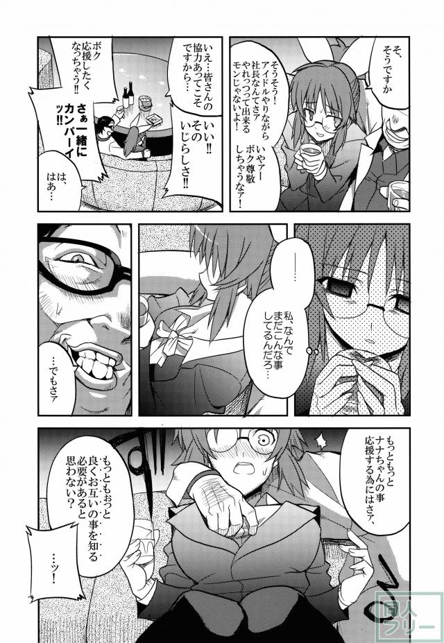 二十五時のシンデレラ達へ。2 <> 026