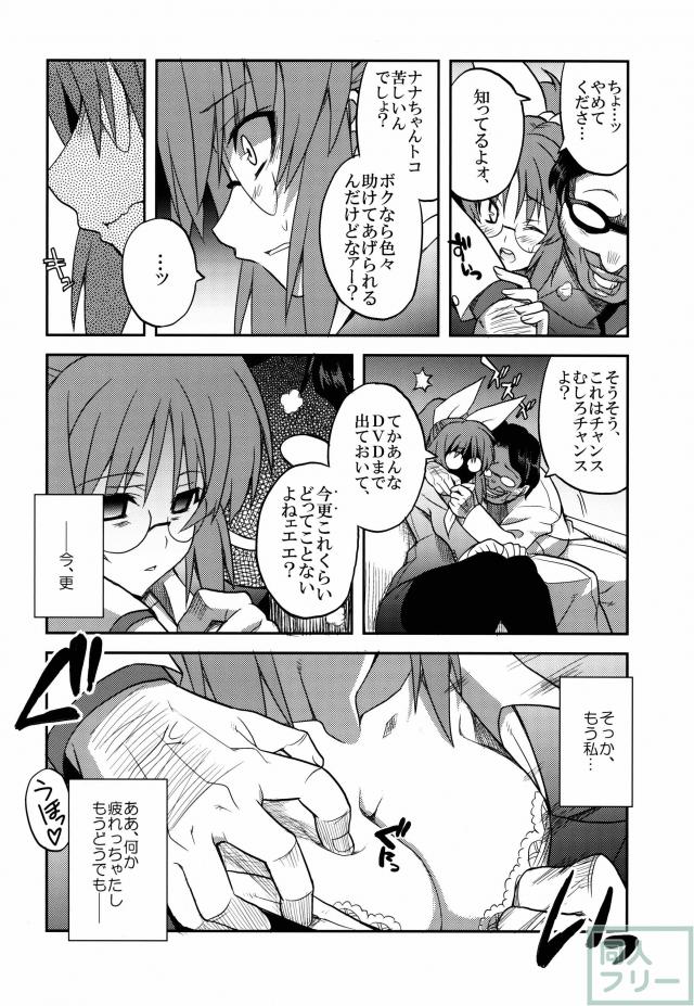 二十五時のシンデレラ達へ。2 <> 027