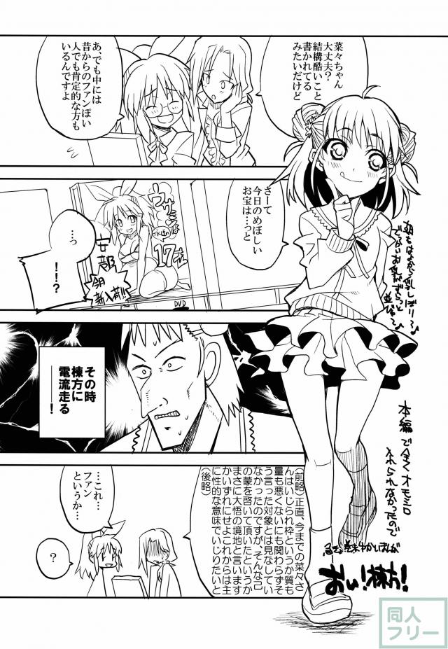 二十五時のシンデレラ達へ。2 <> 030