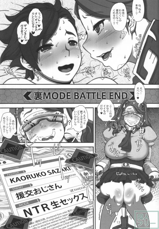 むっちり肉食系JCギャン子さんの筆おろしラブラブセックス＆援交おじさん濃厚寝取られセックス <> 011