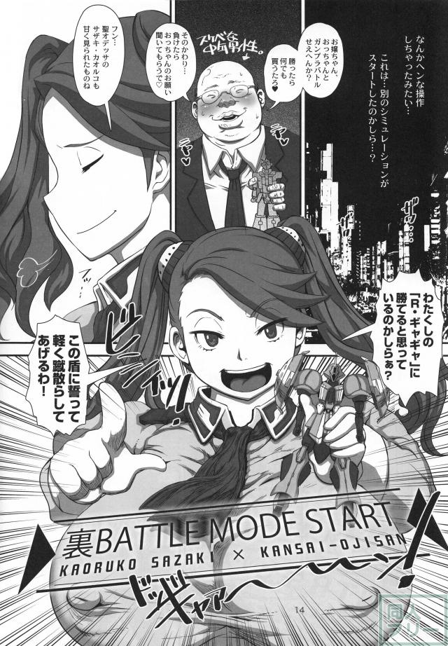 むっちり肉食系JCギャン子さんの筆おろしラブラブセックス＆援交おじさん濃厚寝取られセックス <> 012