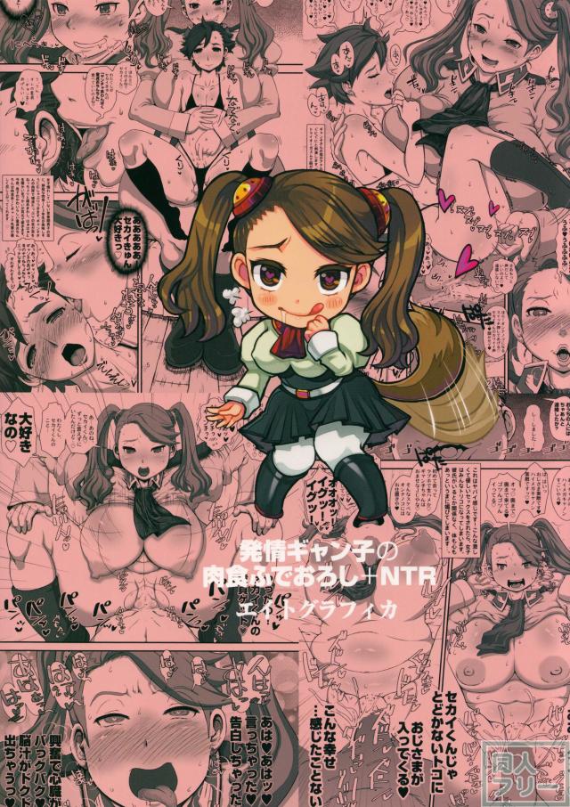 むっちり肉食系JCギャン子さんの筆おろしラブラブセックス＆援交おじさん濃厚寝取られセックス <> 024