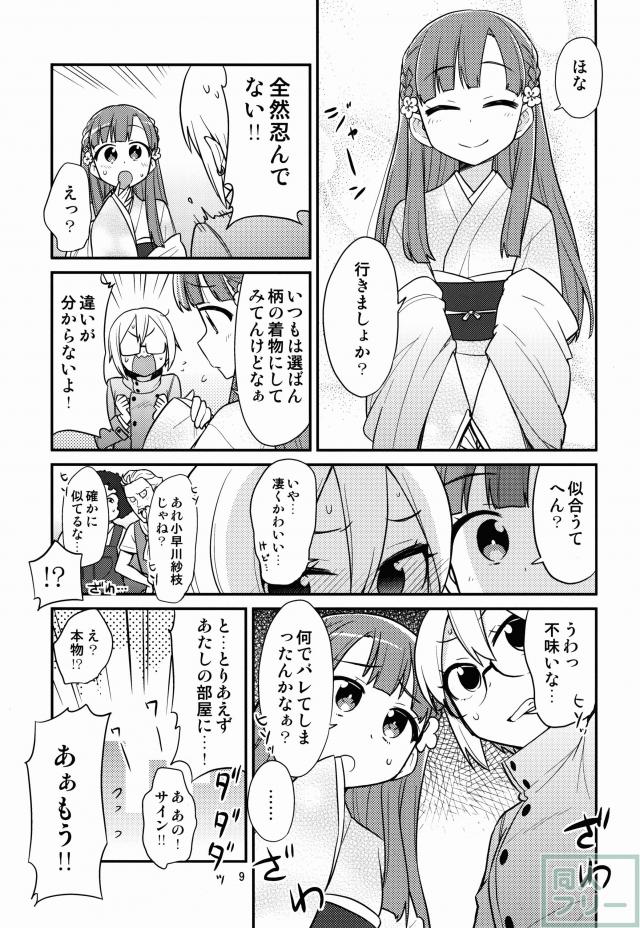 はんなりロックンロール <> 008