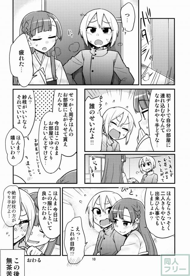 はんなりロックンロール <> 009