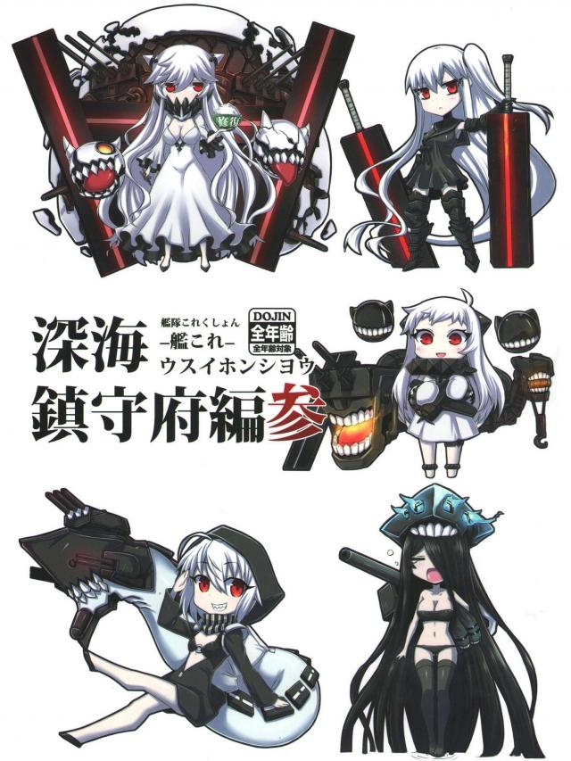 深海鎮守府編参 <> 1