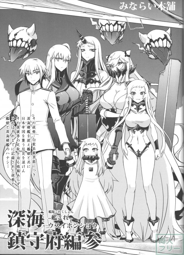 深海鎮守府編参 <> 002