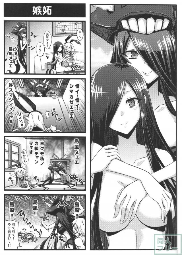 深海鎮守府編参 <> 012