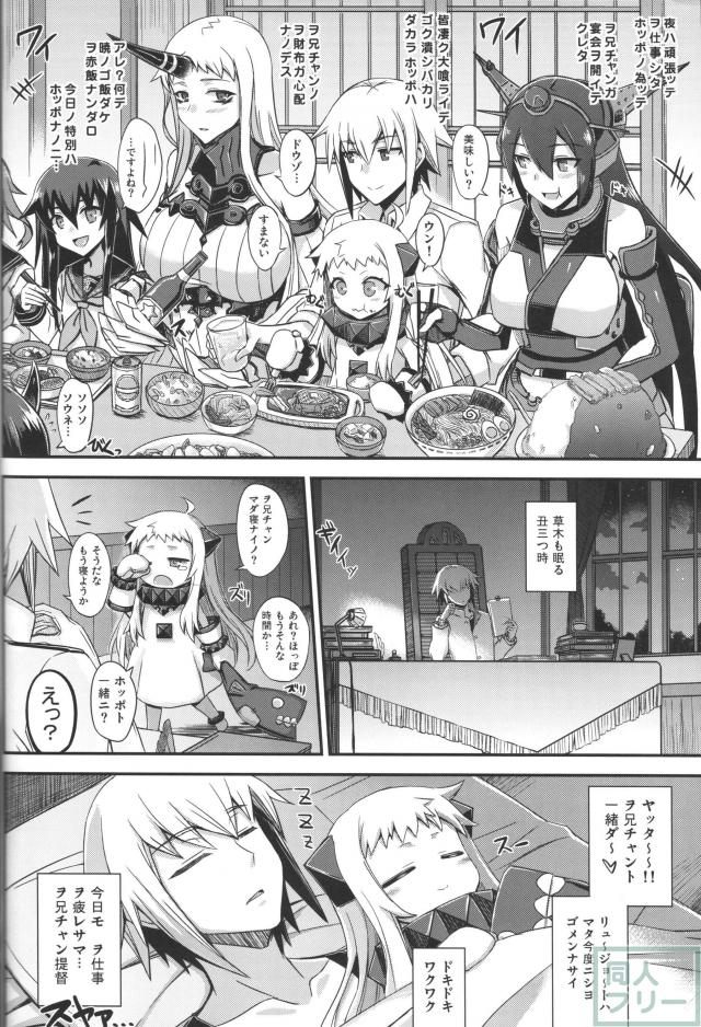 深海鎮守府編参 <> 019