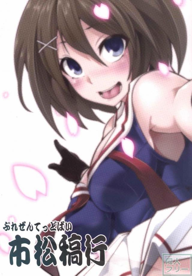 いい匂いのする摩耶さまとH <> 004