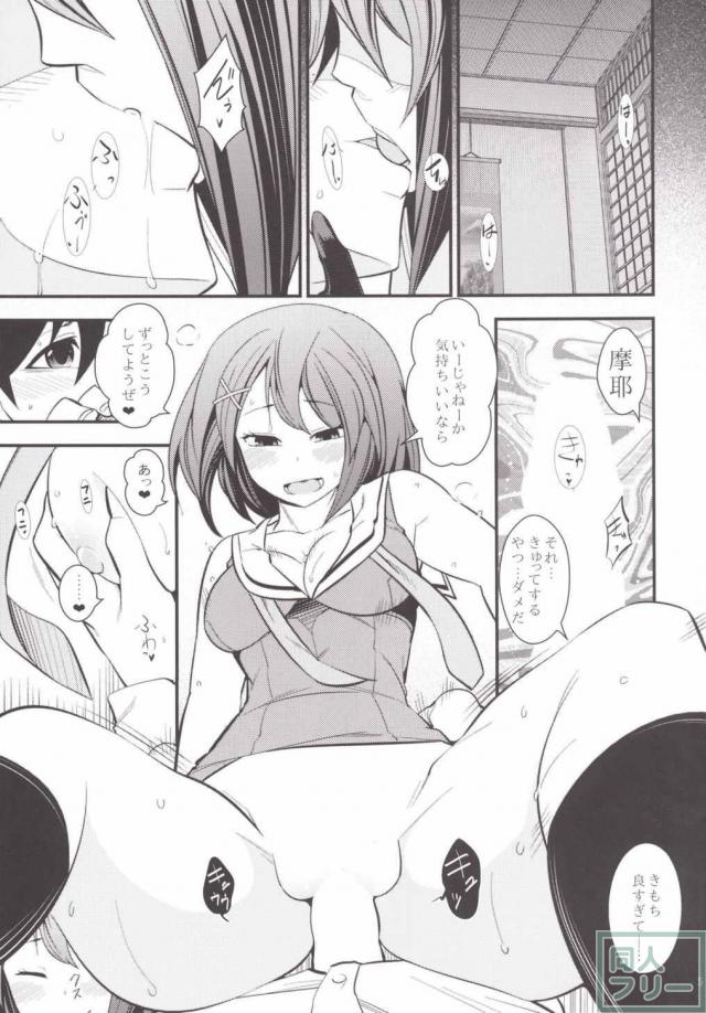 いい匂いのする摩耶さまとH <> 005