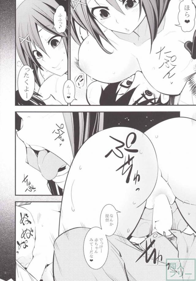 いい匂いのする摩耶さまとH <> 006