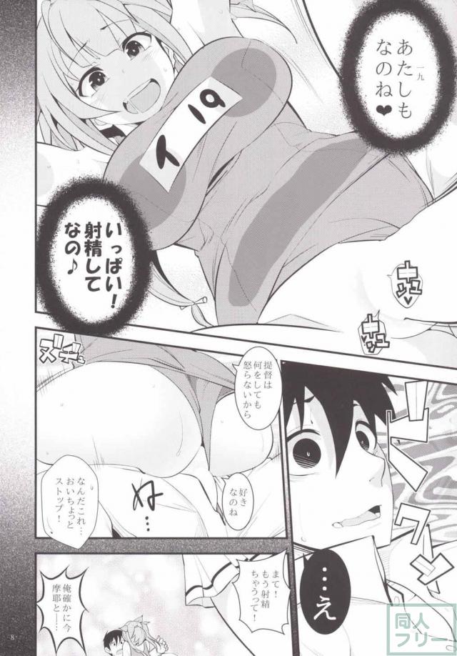いい匂いのする摩耶さまとH <> 008