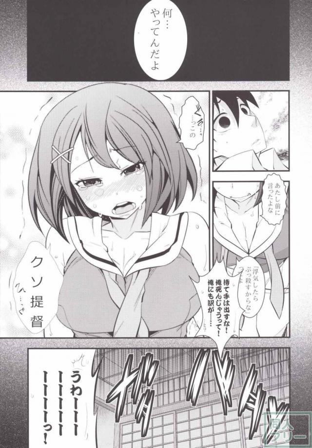 いい匂いのする摩耶さまとH <> 009