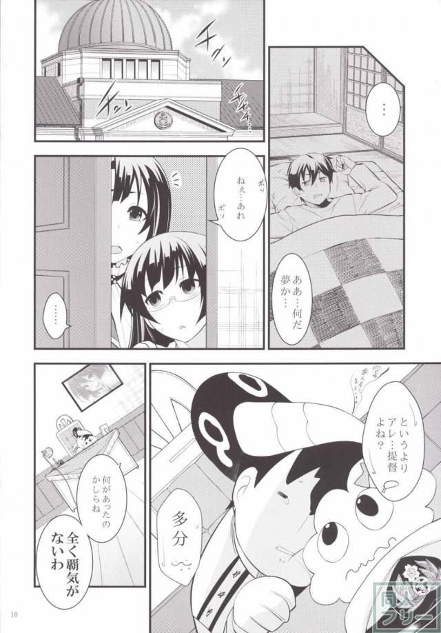 いい匂いのする摩耶さまとH <> 010