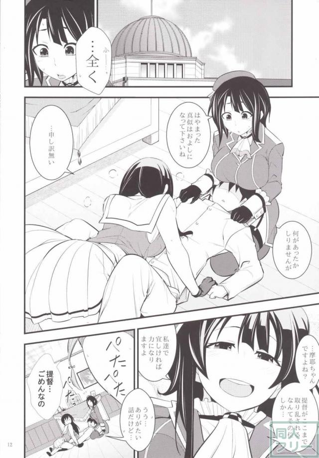 いい匂いのする摩耶さまとH <> 012