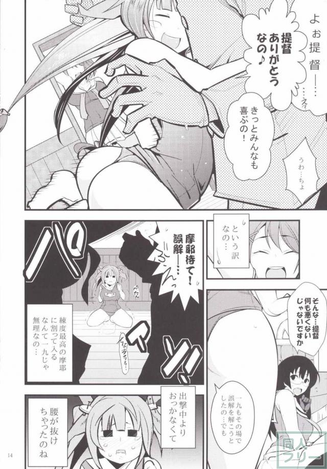 いい匂いのする摩耶さまとH <> 014