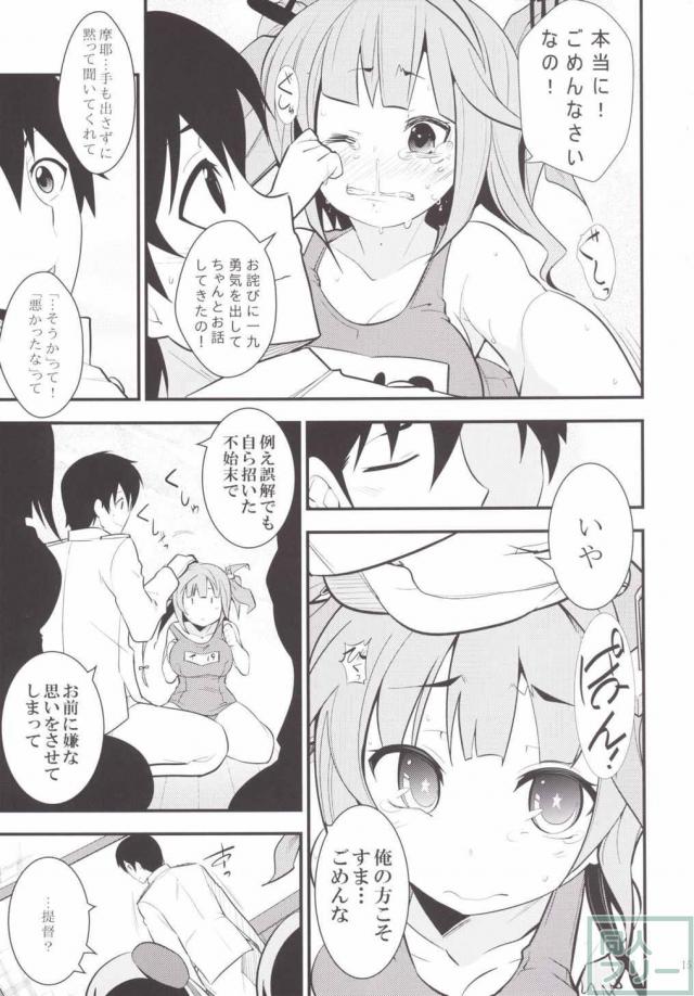 いい匂いのする摩耶さまとH <> 015
