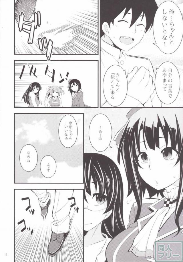 いい匂いのする摩耶さまとH <> 016