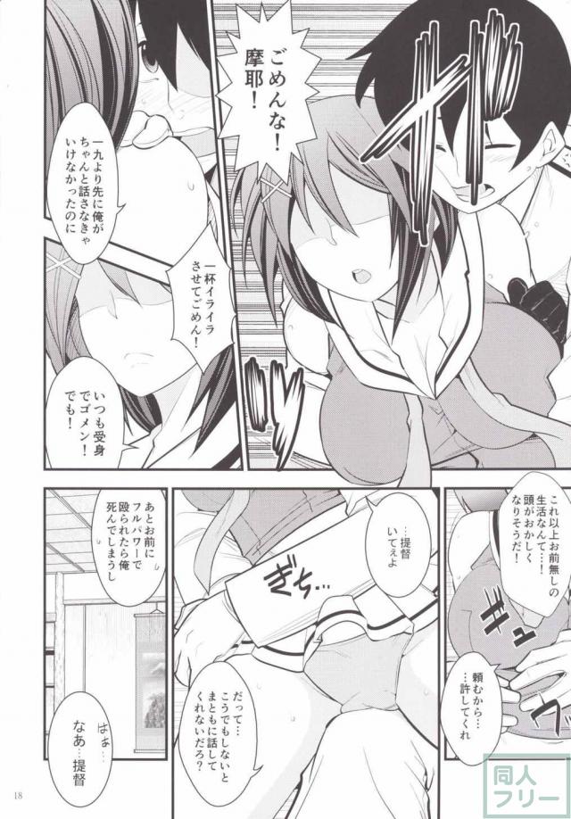 いい匂いのする摩耶さまとH <> 018