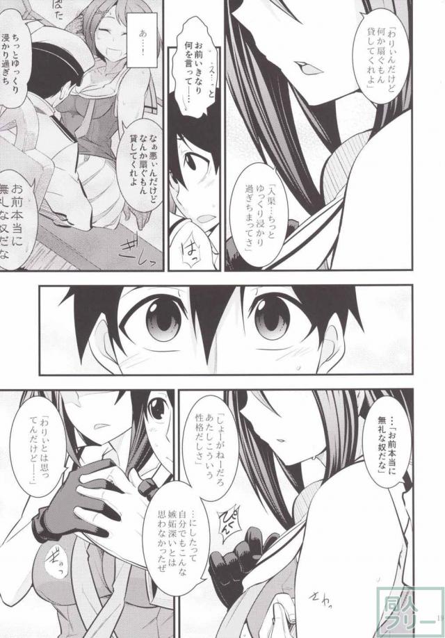 いい匂いのする摩耶さまとH <> 019