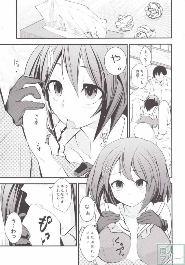 いい匂いのする摩耶さまとH <> 021
