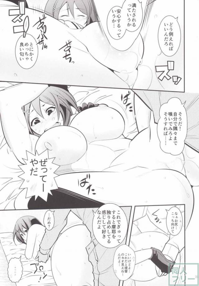 いい匂いのする摩耶さまとH <> 025