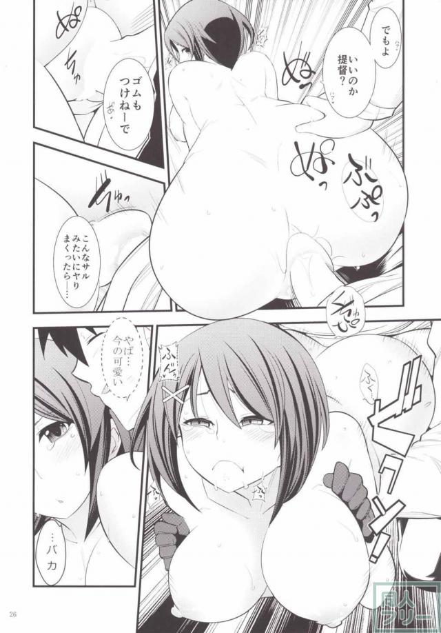 いい匂いのする摩耶さまとH <> 026