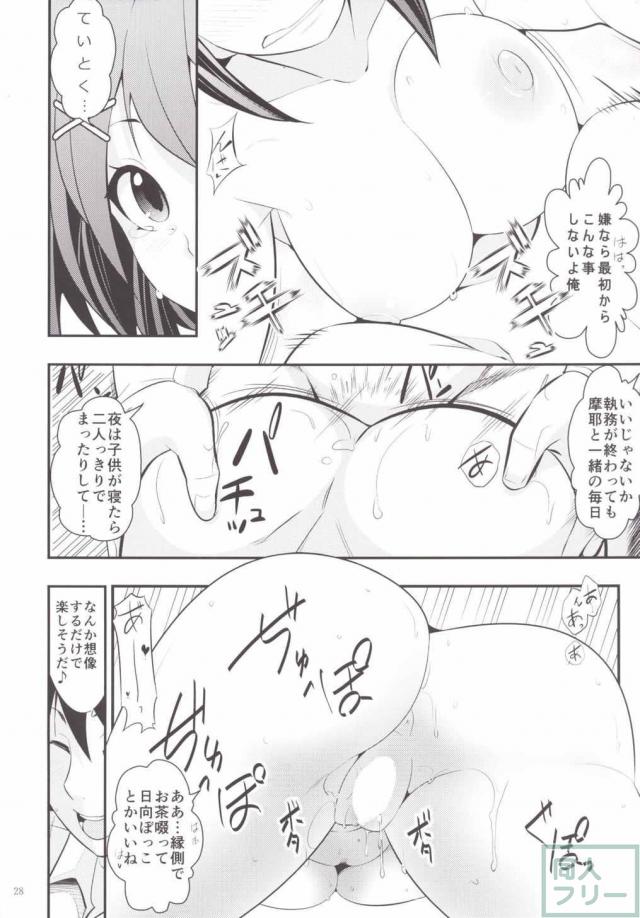 いい匂いのする摩耶さまとH <> 028