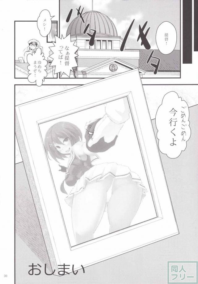いい匂いのする摩耶さまとH <> 030