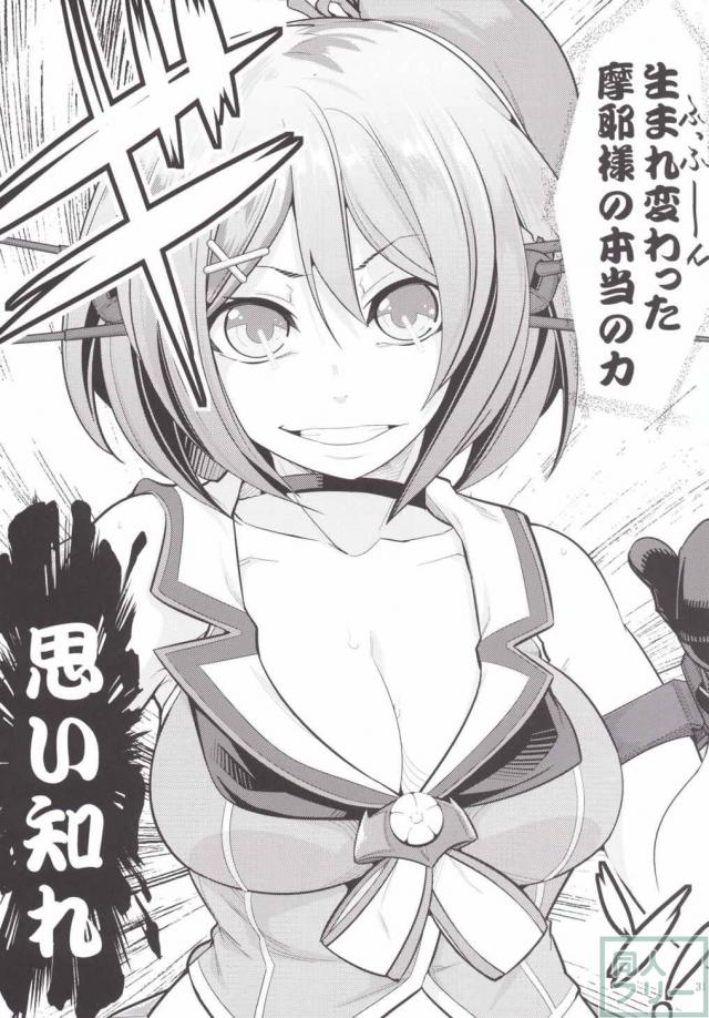 いい匂いのする摩耶さまとH <> 031