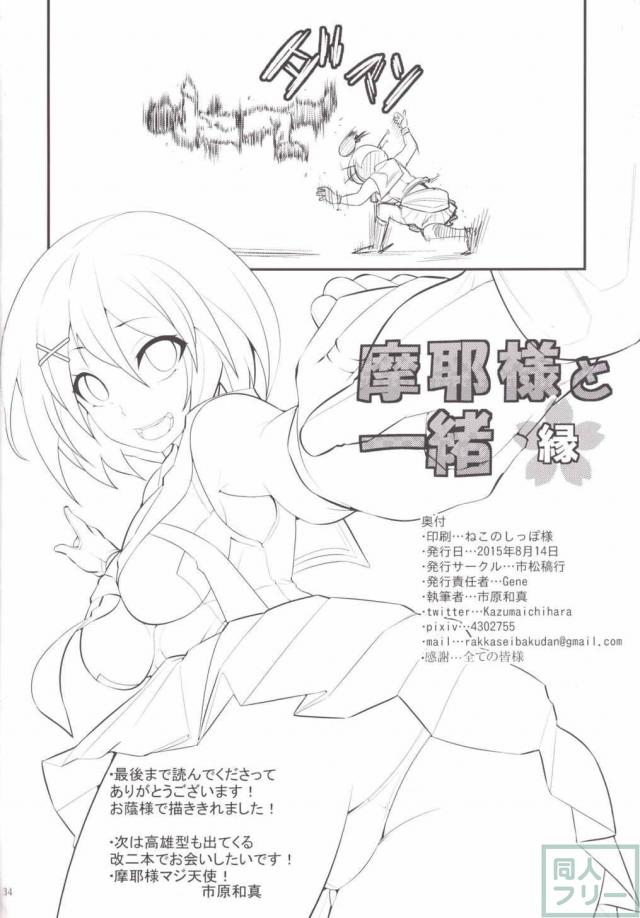 いい匂いのする摩耶さまとH <> 034