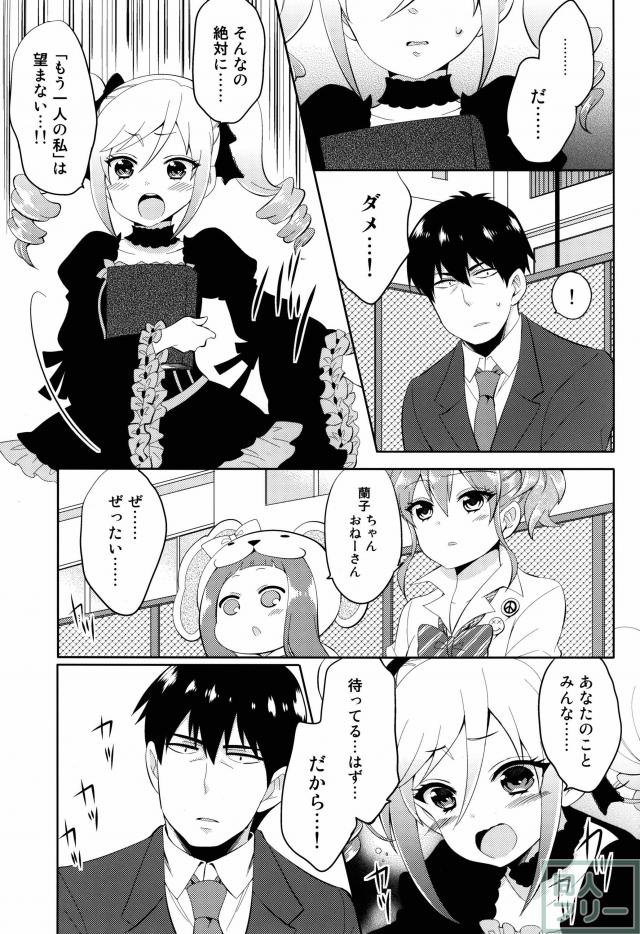 別の世界の扉開いちゃった <> 020