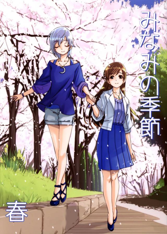 美波の季節：春 <> 1