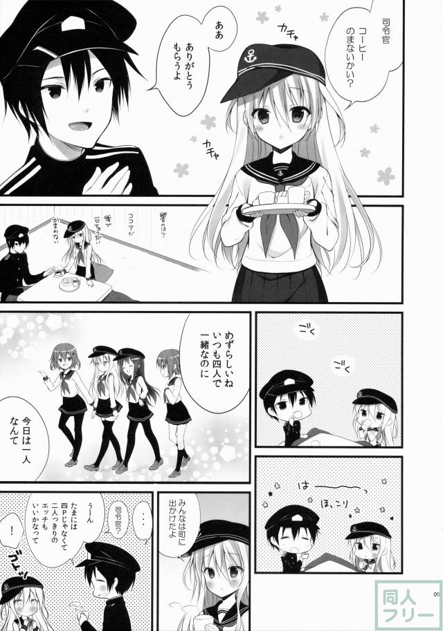 響ちゃんだって司令官を独り占めしたい <> 004